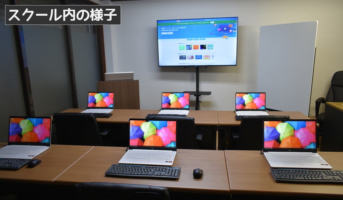 スクール内の様子