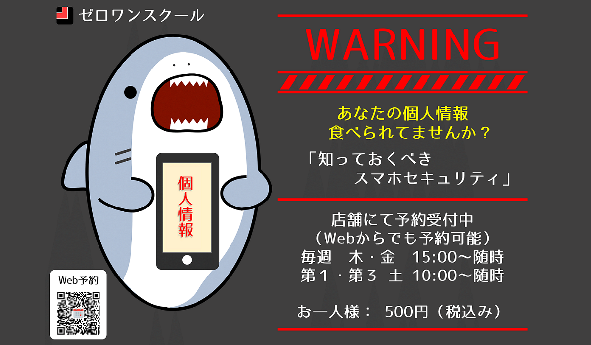 スマホセキュリティ