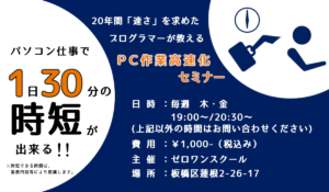 PC作業高速化セミナー