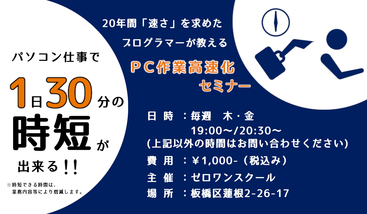 PC作業高速化セミナー